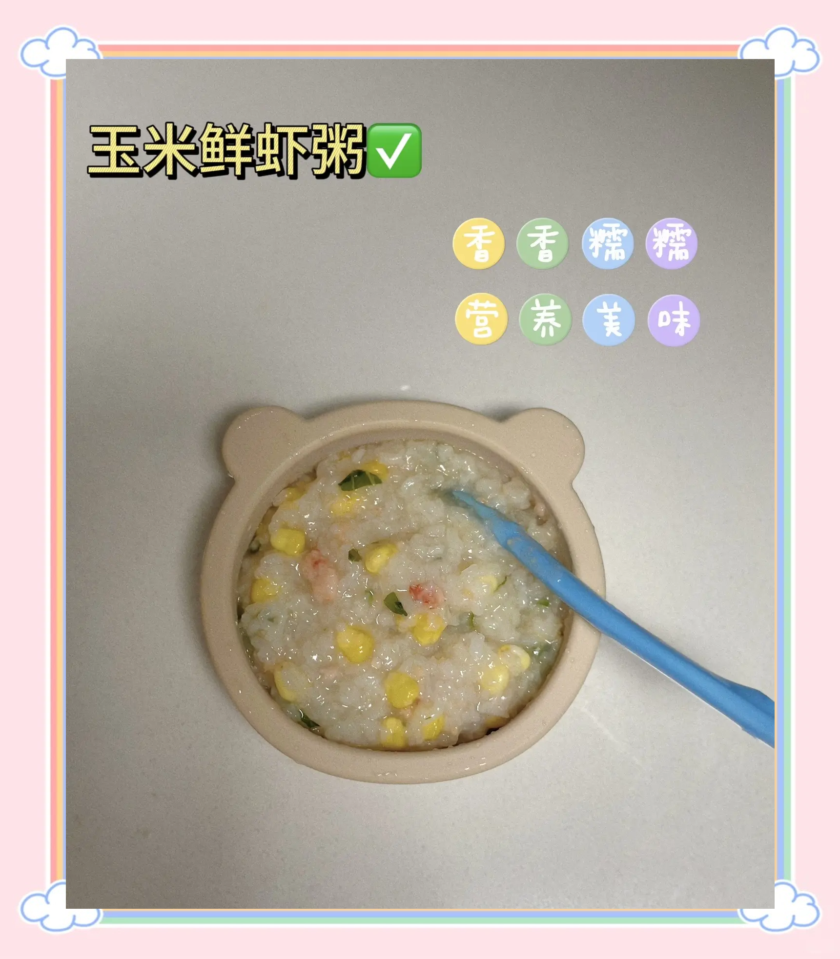 宝宝辅食虾仁粥的做法大全图解