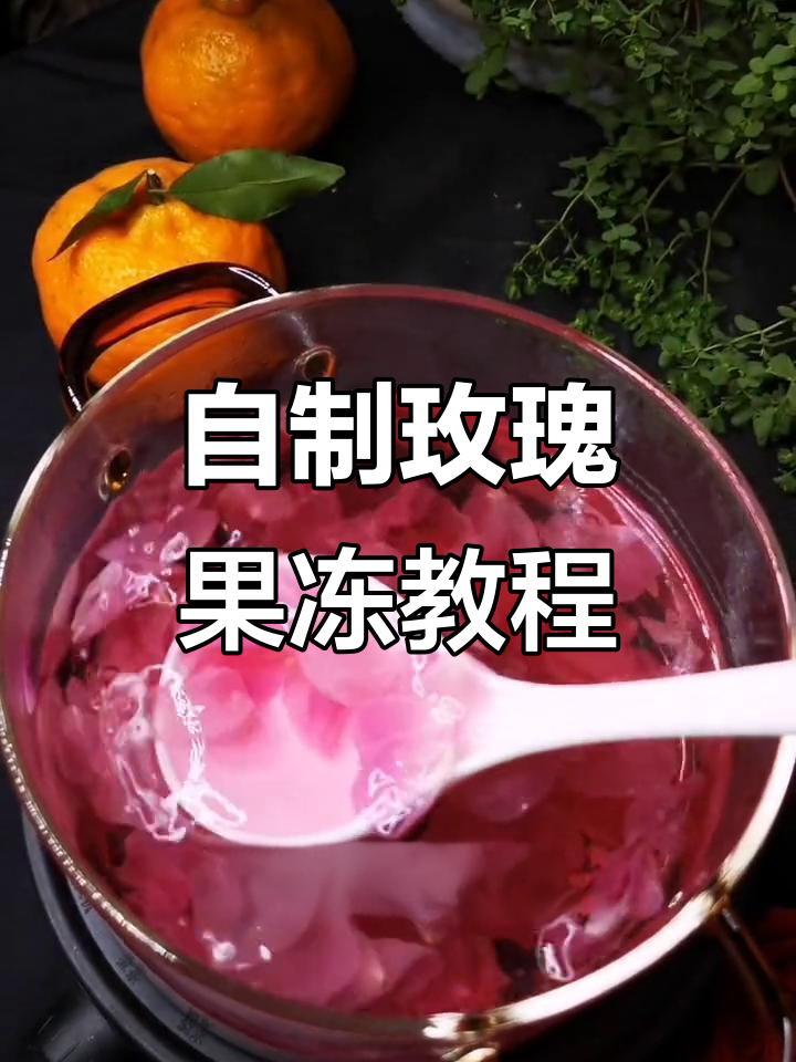 怎么做果冻的方法