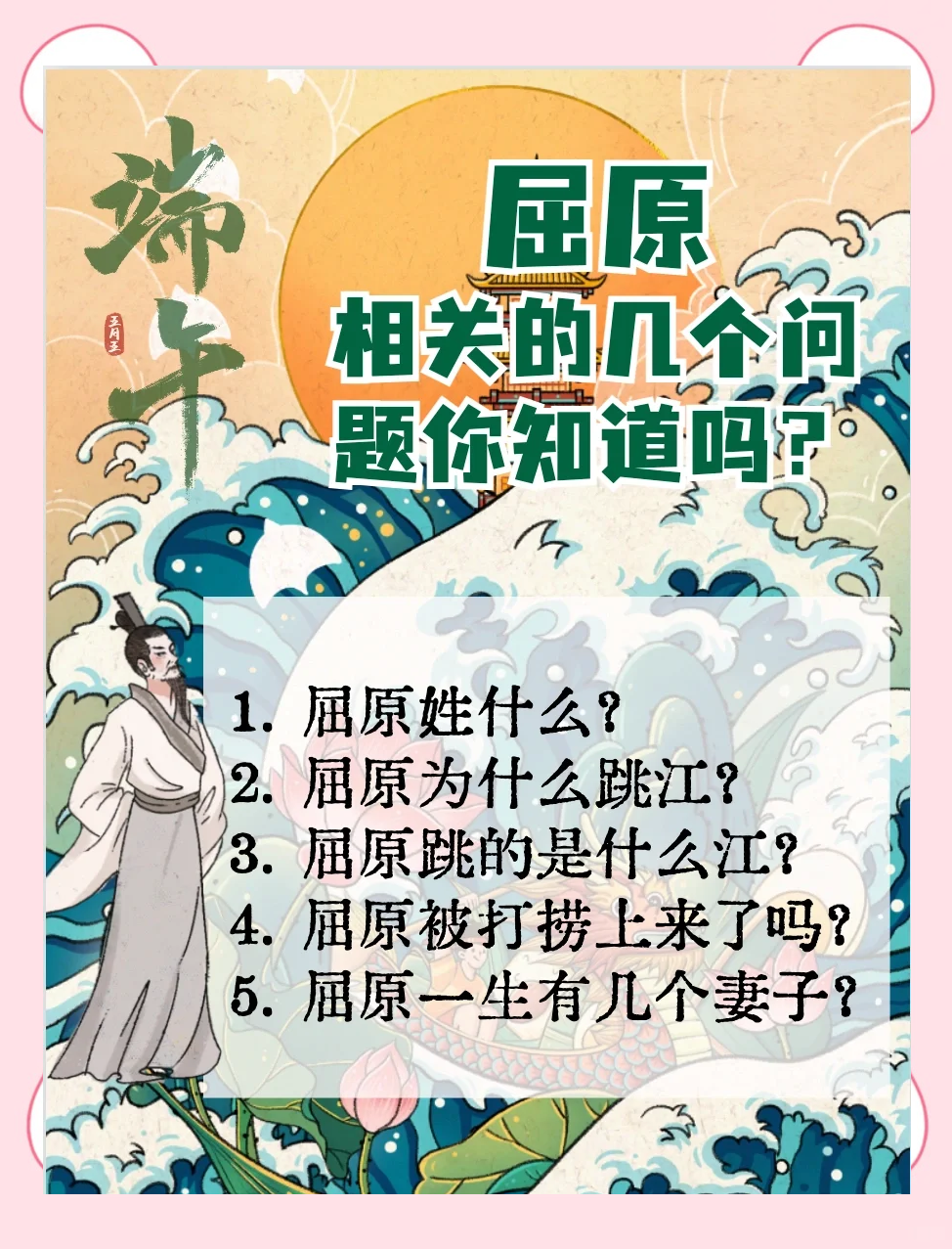 端午节的由来屈原故事有哪些