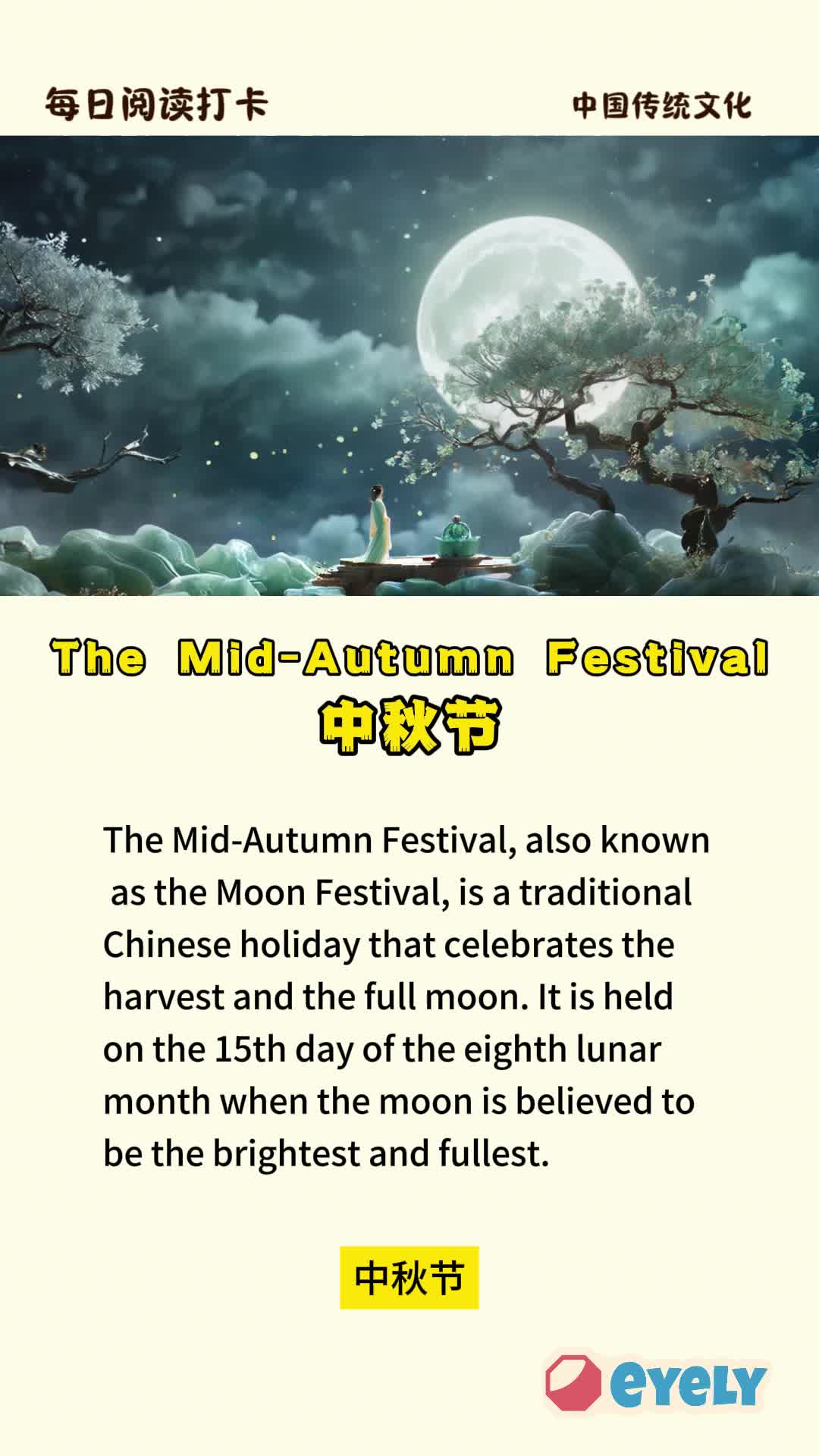 中秋节快乐用英语说怎么说