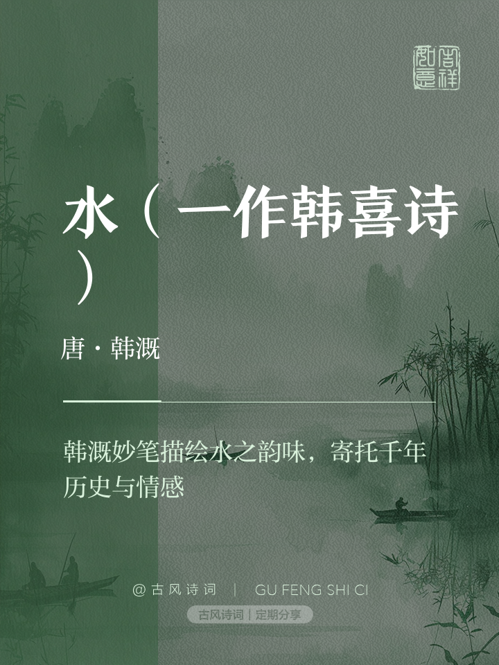 带水的诗句大全100句