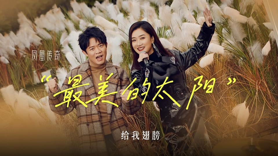 最美的太阳歌词表达什么意思