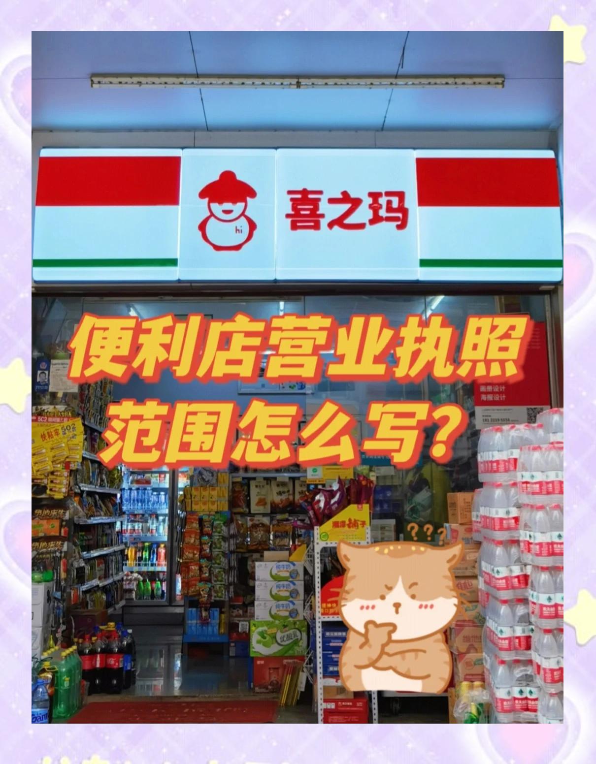 生活超市经营范围怎么写最全