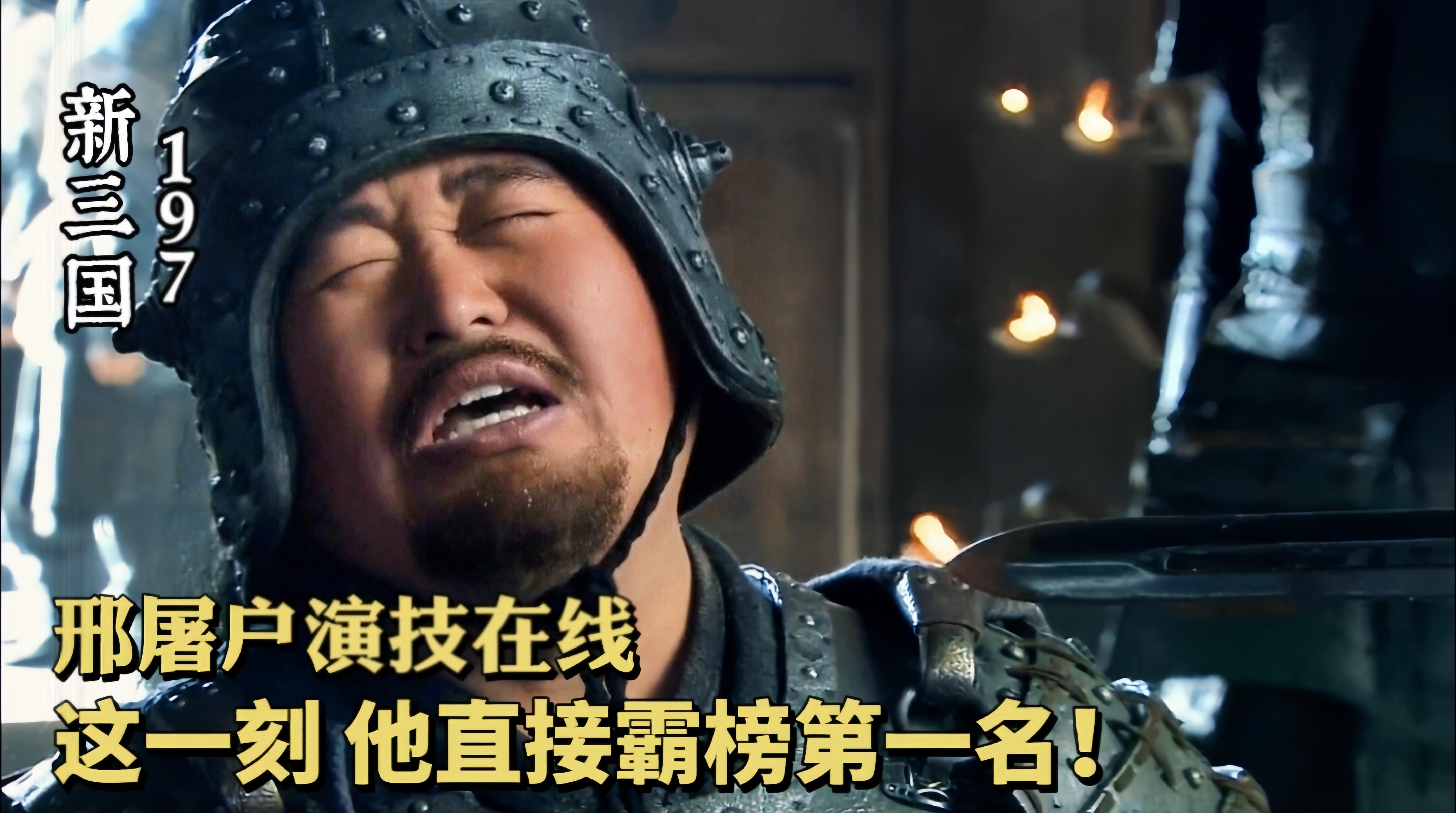 三国里邢道荣搞笑视频