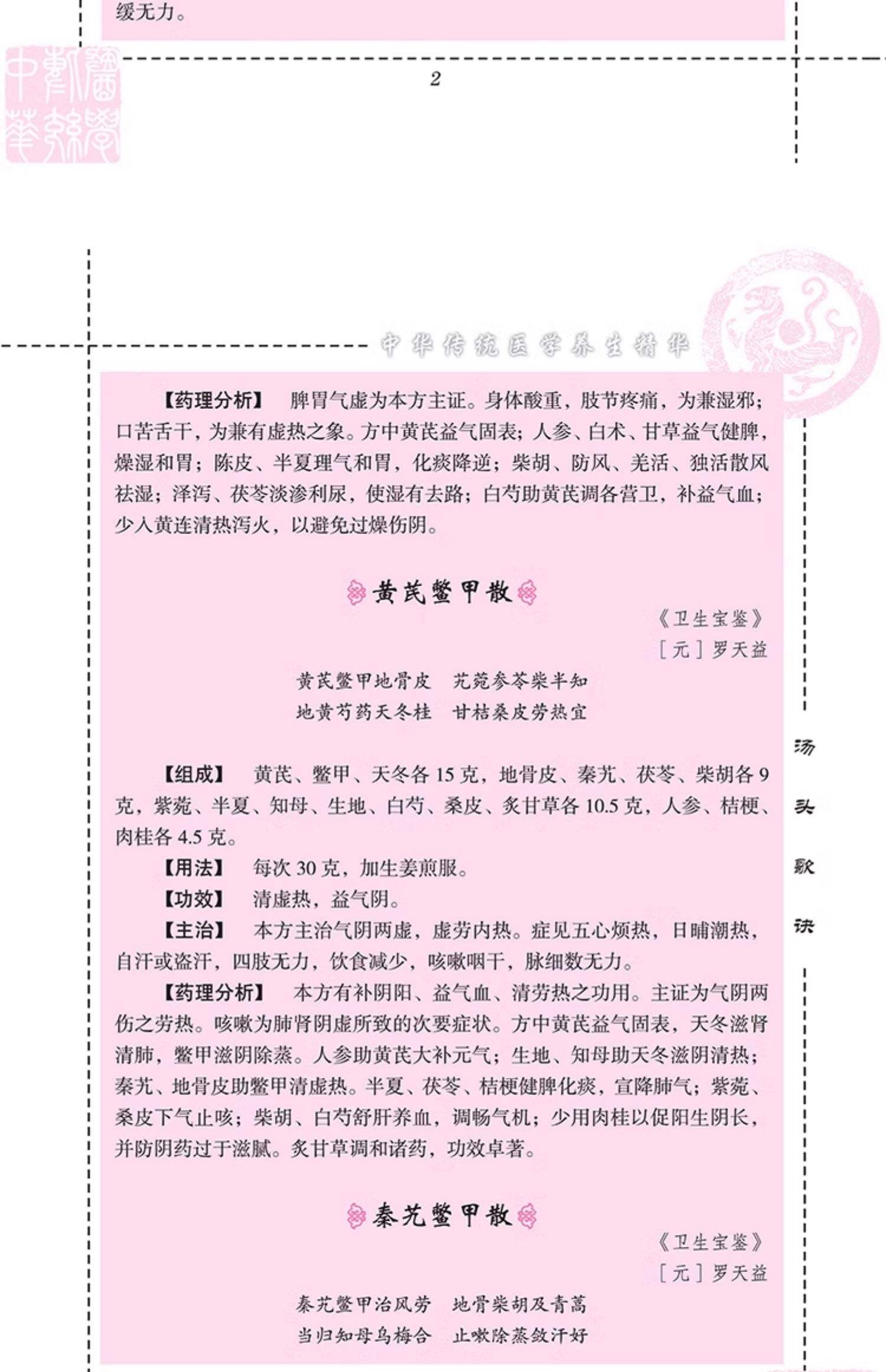 中医汤头歌诀顺口溜医学教育网