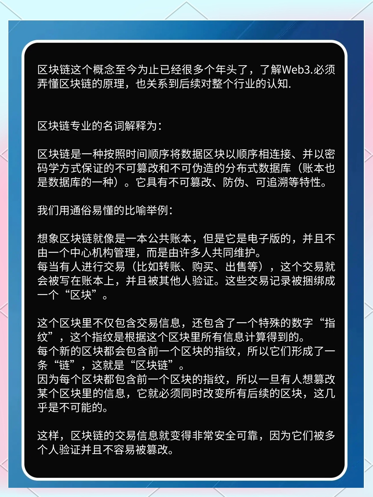 区块链到底是干嘛的