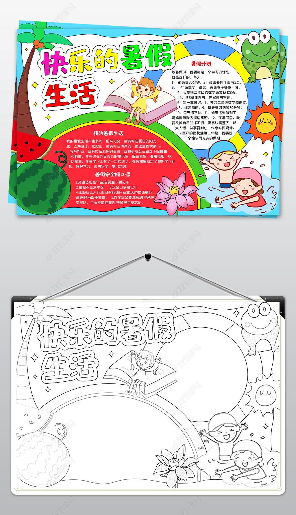 关于暑期生活手抄报内容素材高中