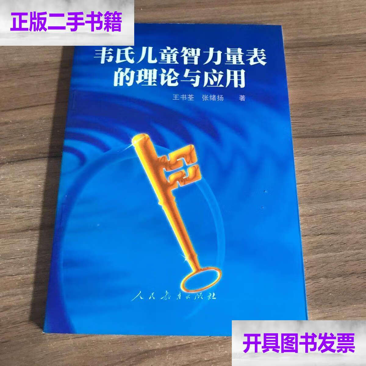 韦氏儿童智力量表的结果分数解释