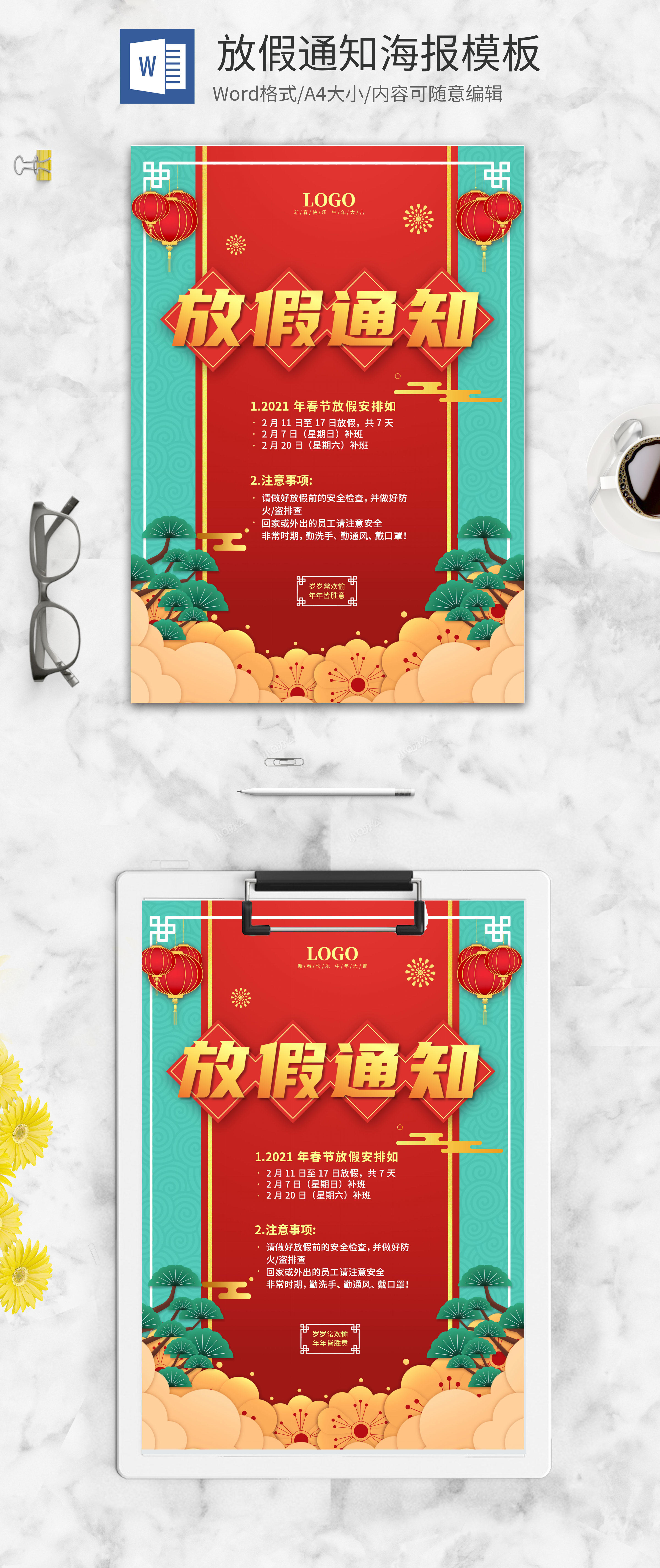 放假通知书