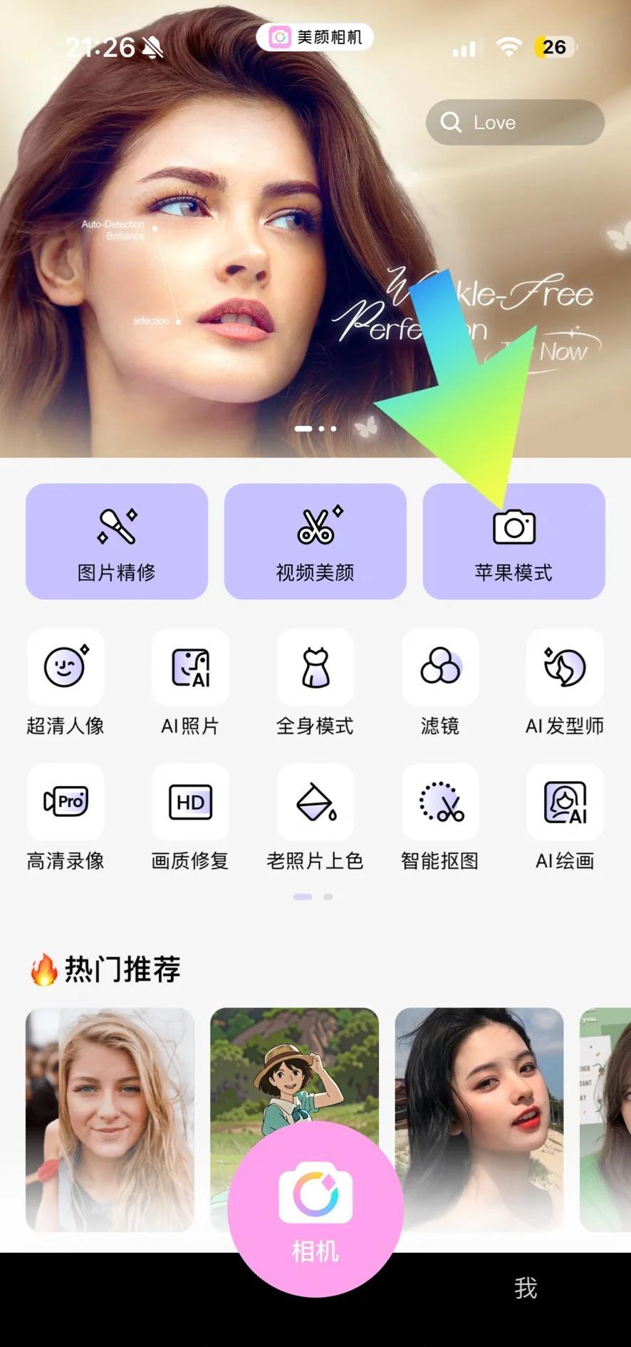 美颜相机拍视频怎么用滤镜