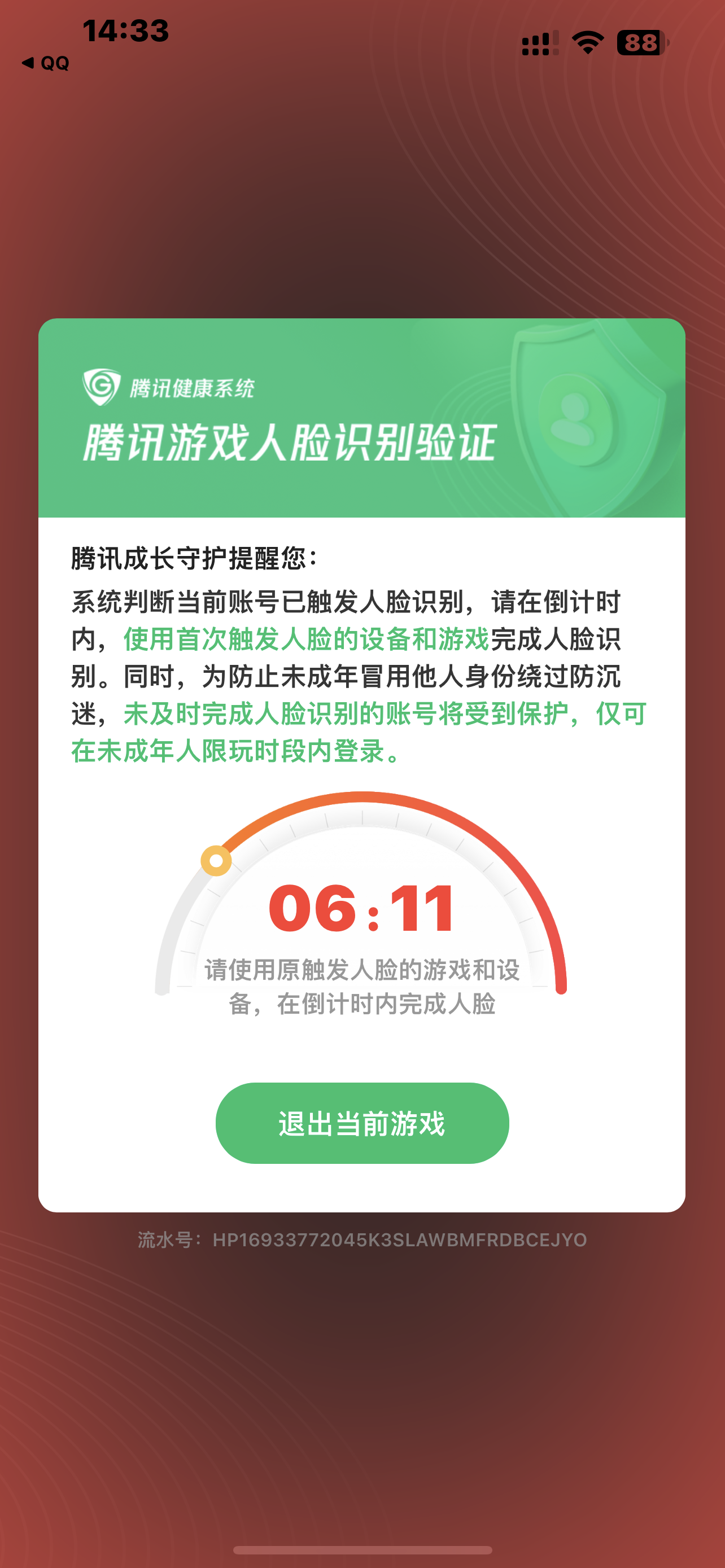 王者荣耀未成年实名认证如何解除