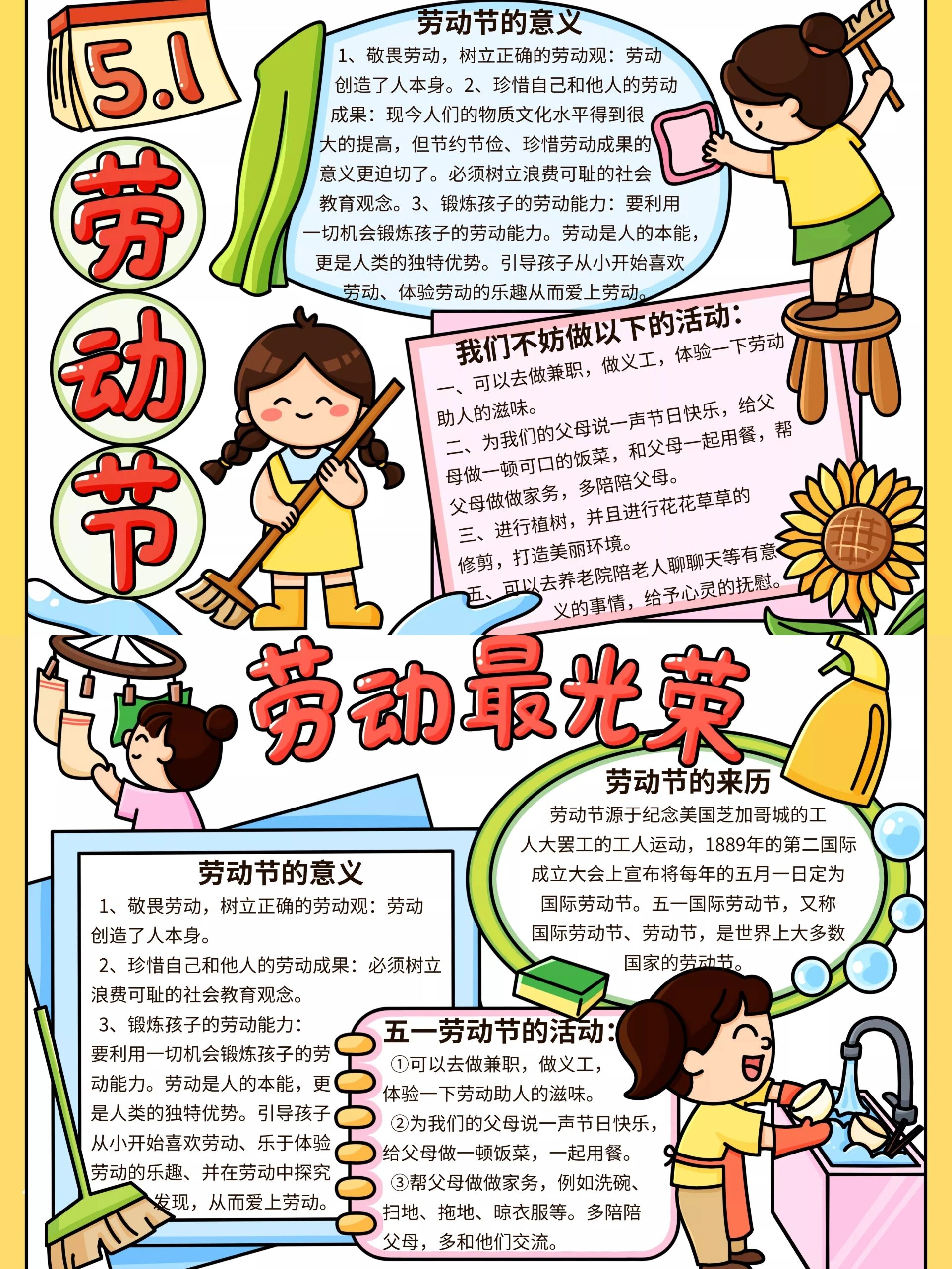 五一劳动节手抄报怎么做4K纸的