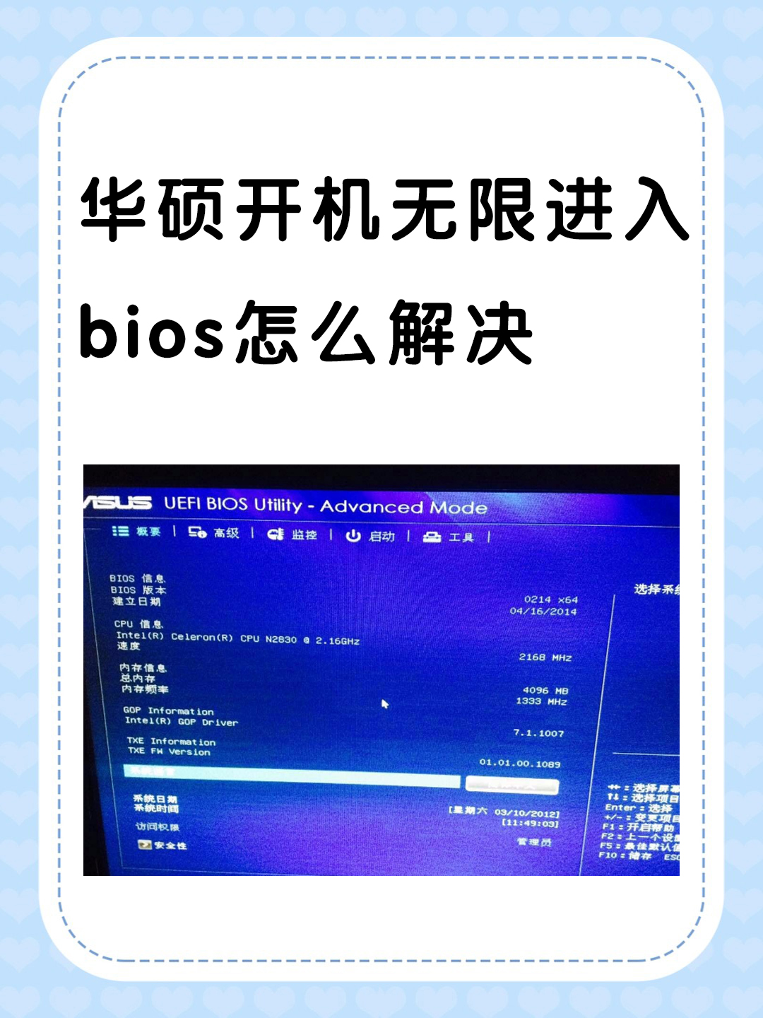 电脑一开机就进入bios模式华硕