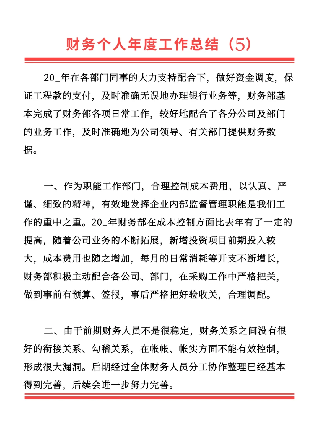 财务个人工作总结报告精选3篇