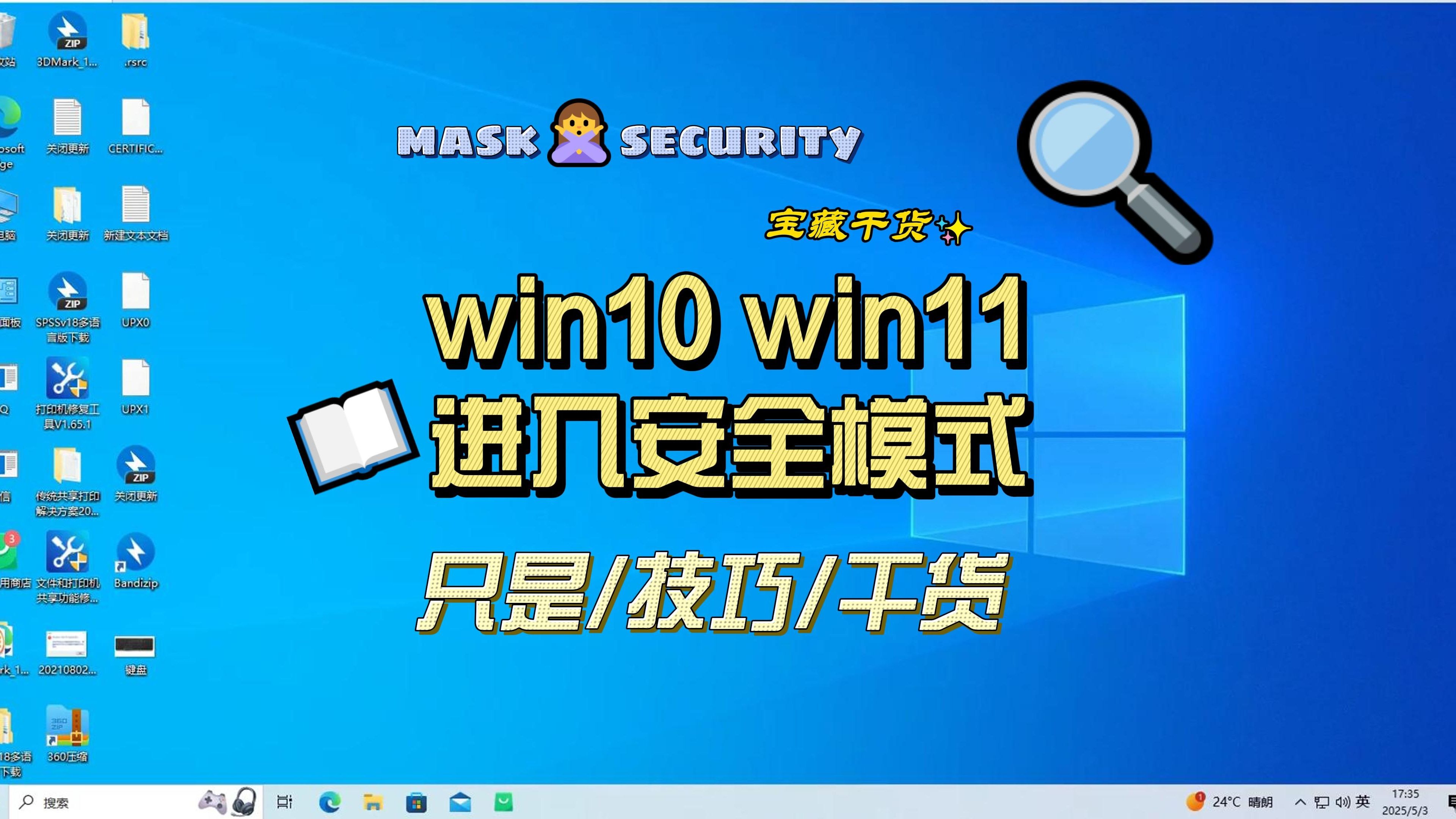 win10启动进入安全模式的方法