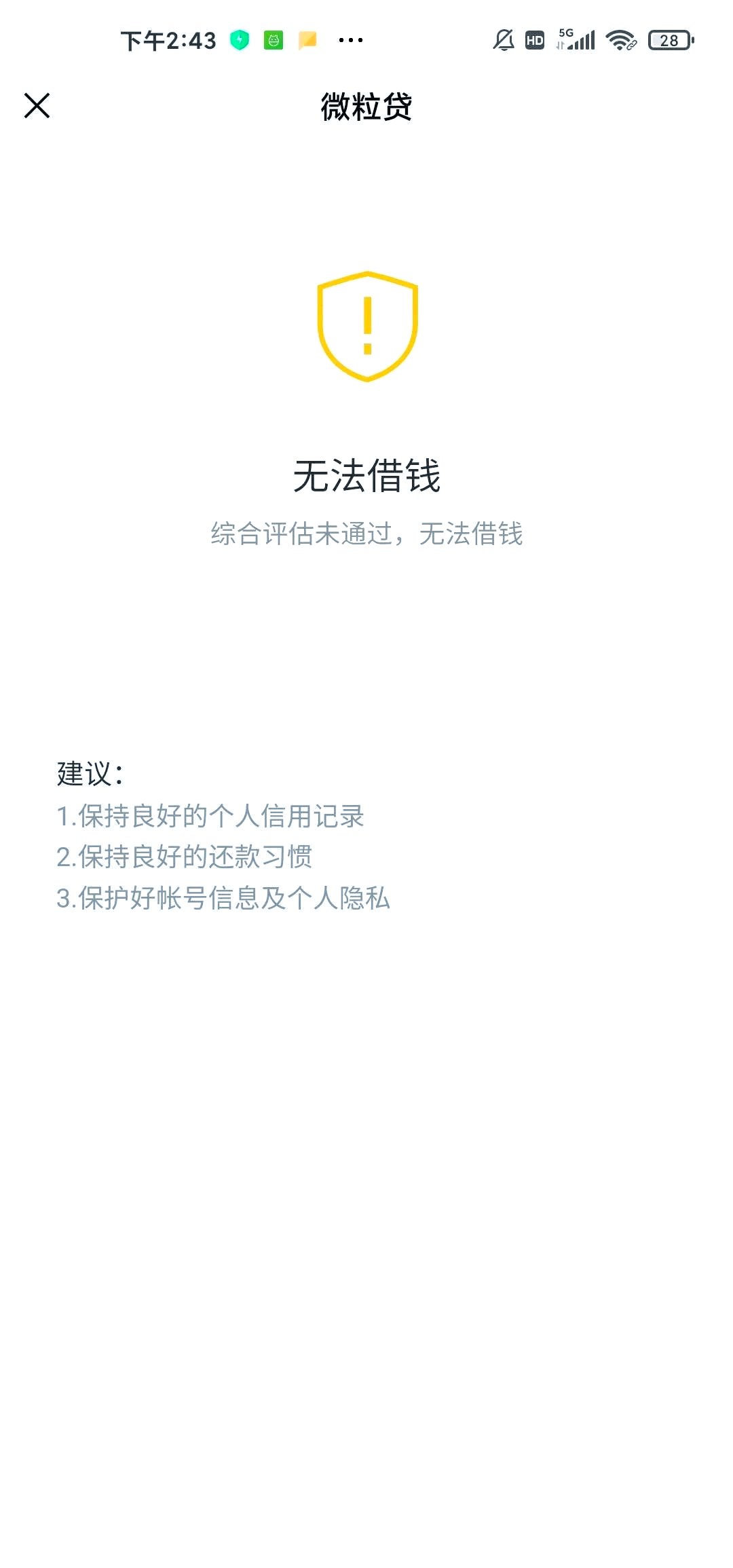 借呗被关闭了怎么恢复使用