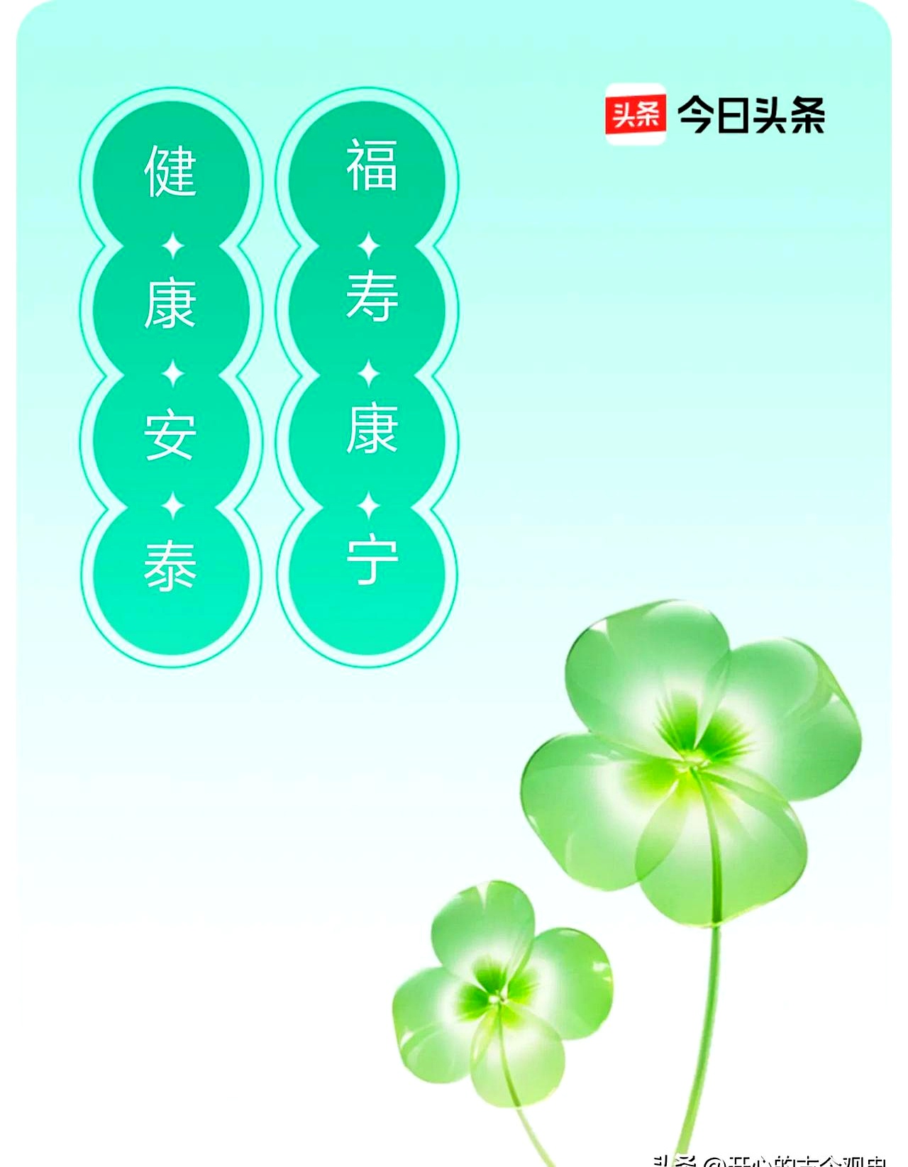 福泰安康下一句