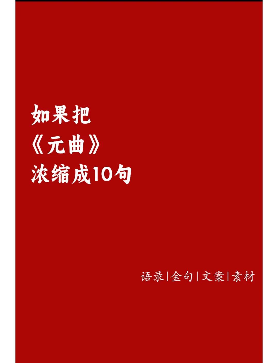 元曲的特点及相关知识