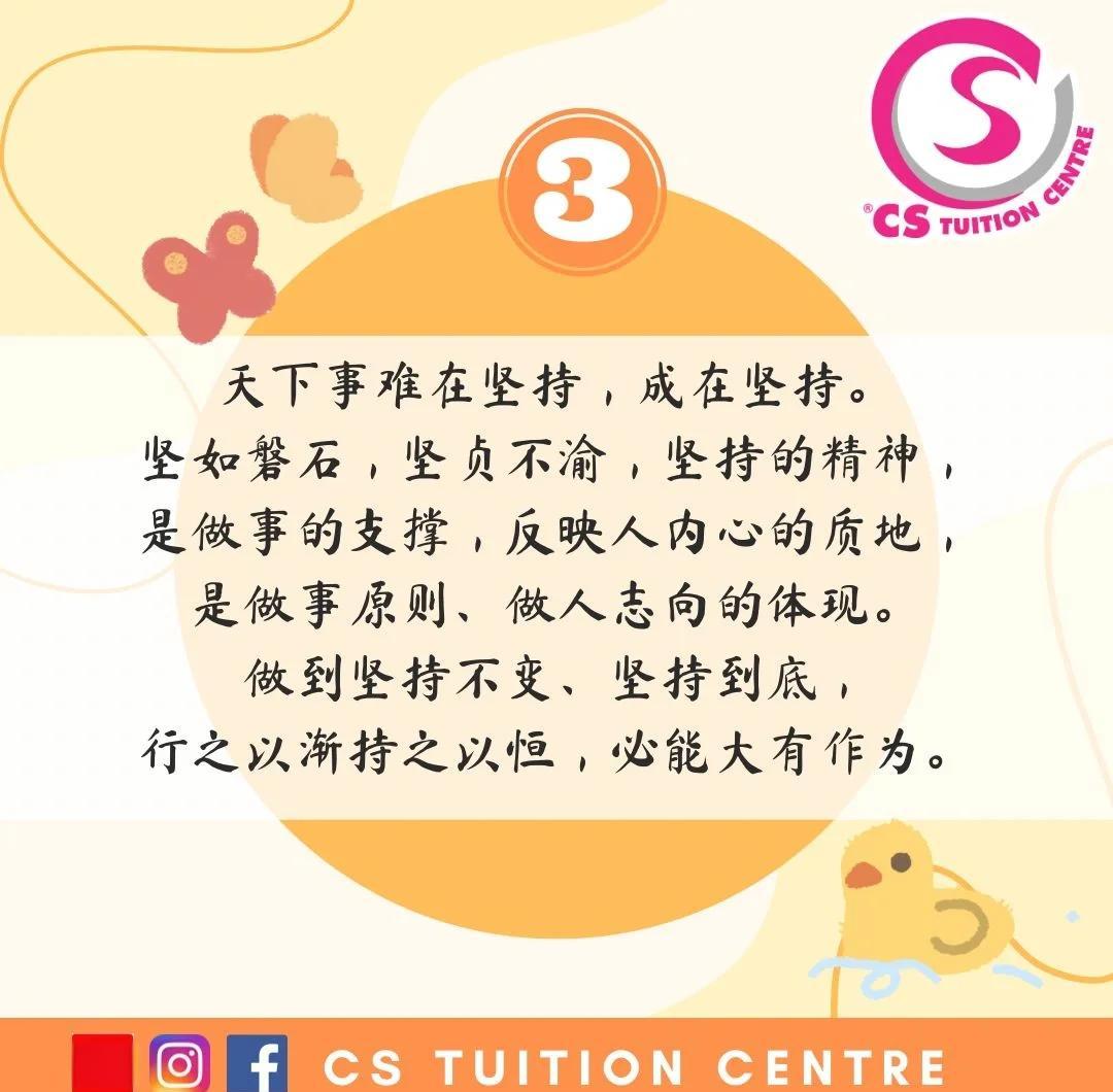 关于坚持的优美句子段落