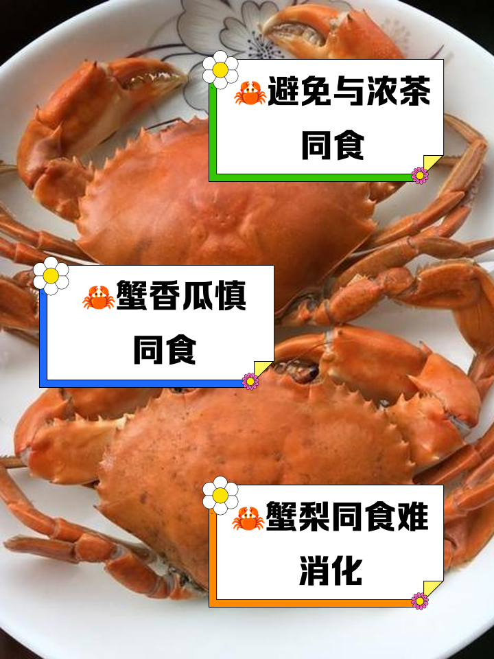 吃螃蟹不能和什么食物在一起吃会中毒