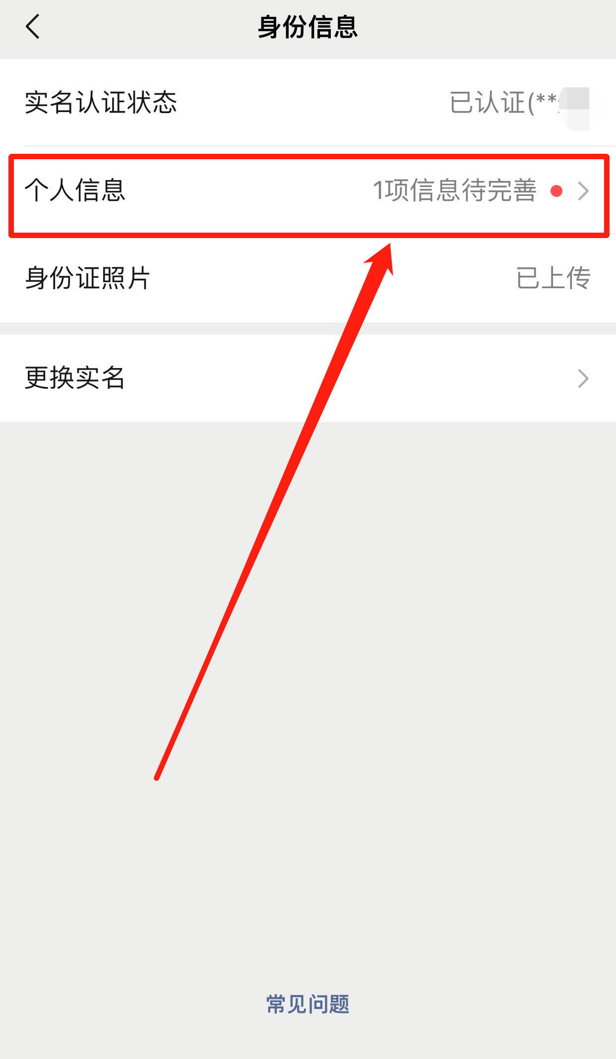 微信实名认证不是本人的有什么影响
