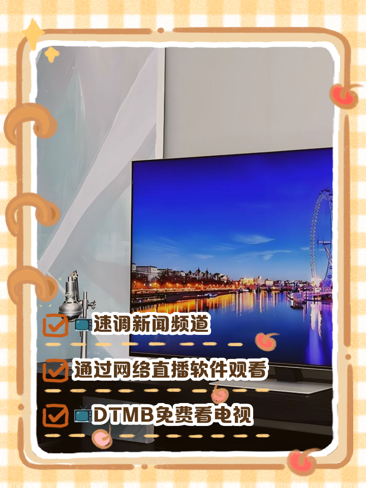 联网的电视怎么调出电视直播频道