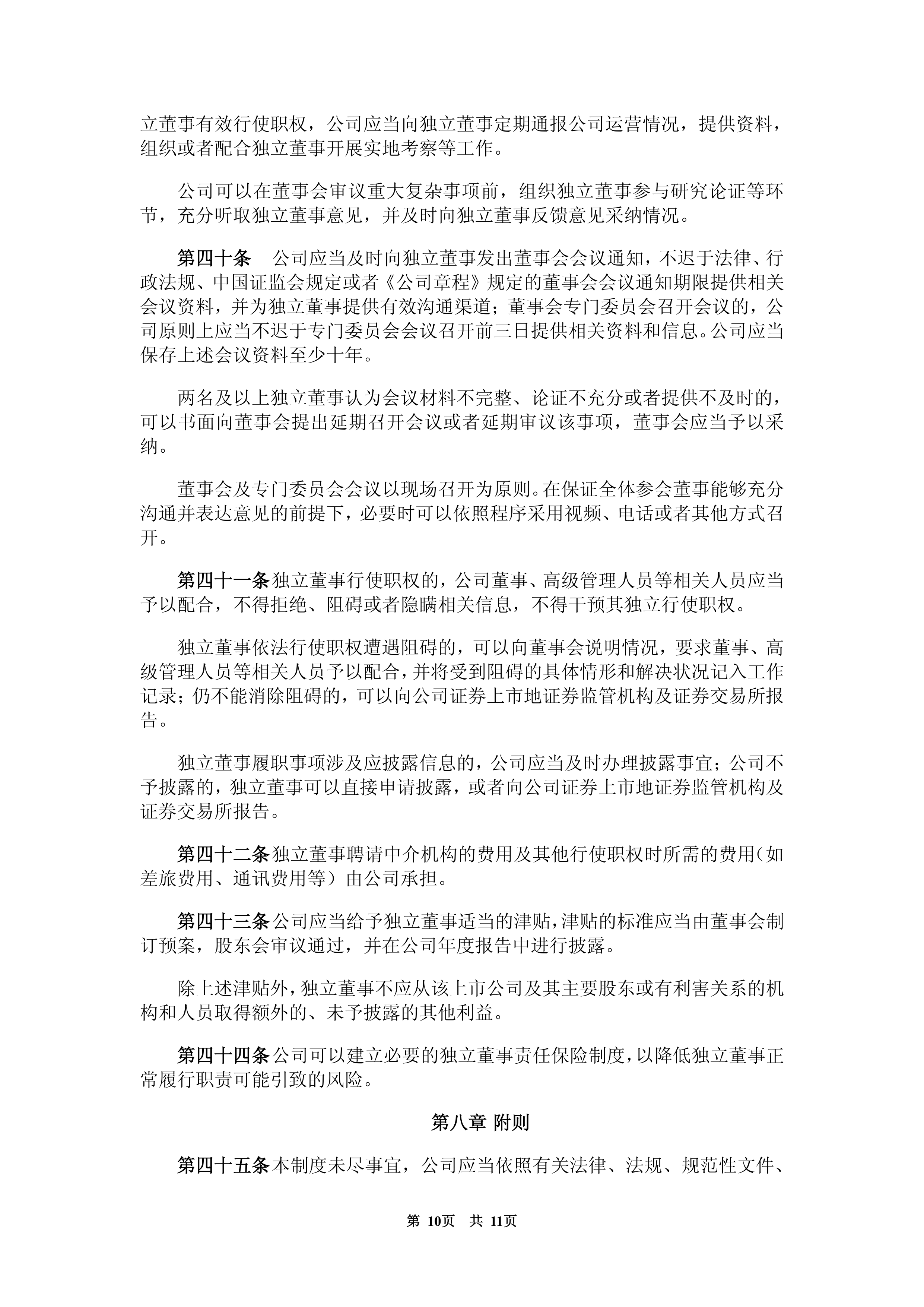独立董事有没有工资