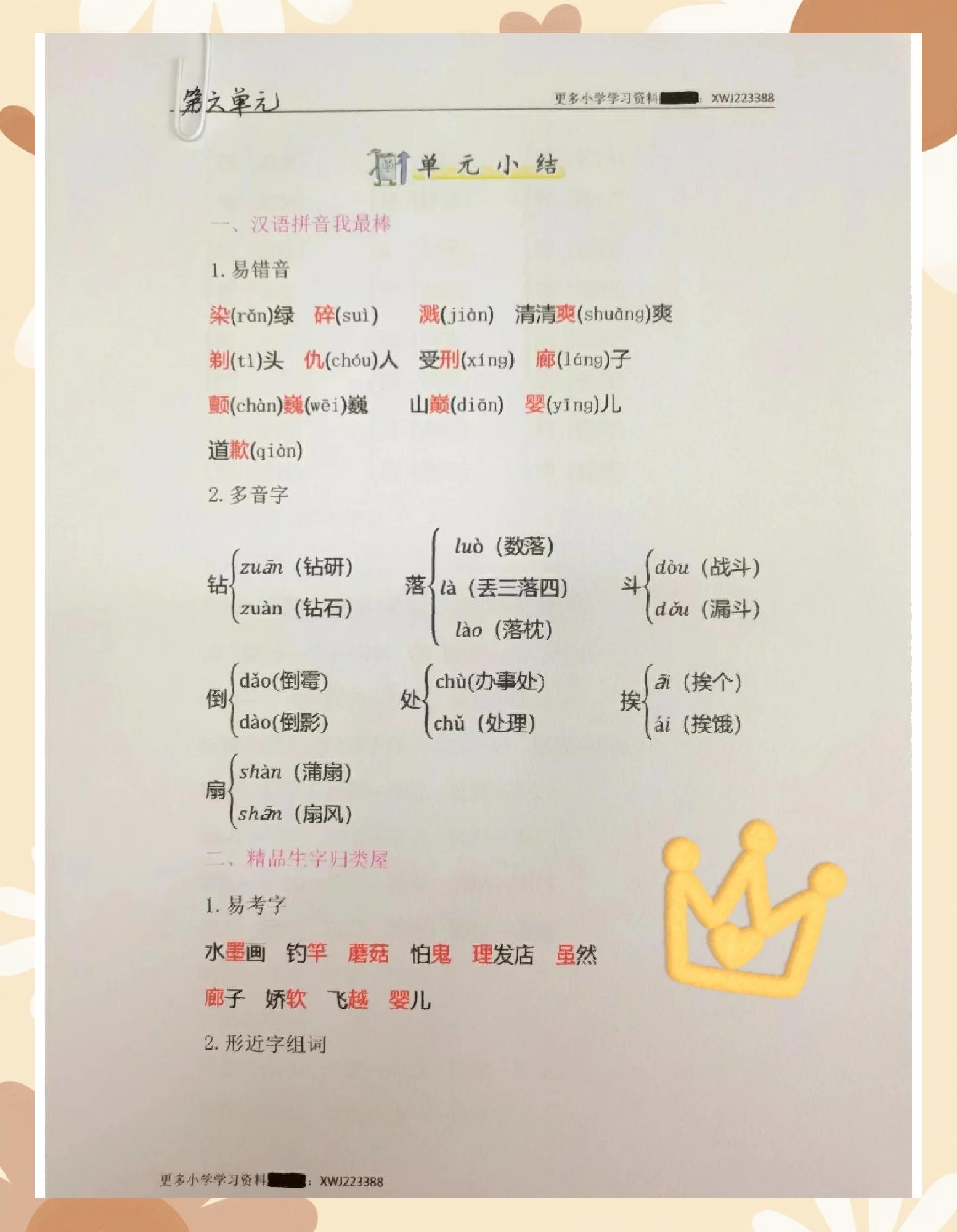 则的组词是什么 三年级
