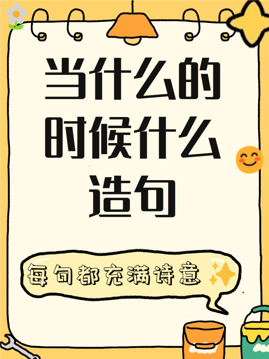 把什么什么什么造句英语