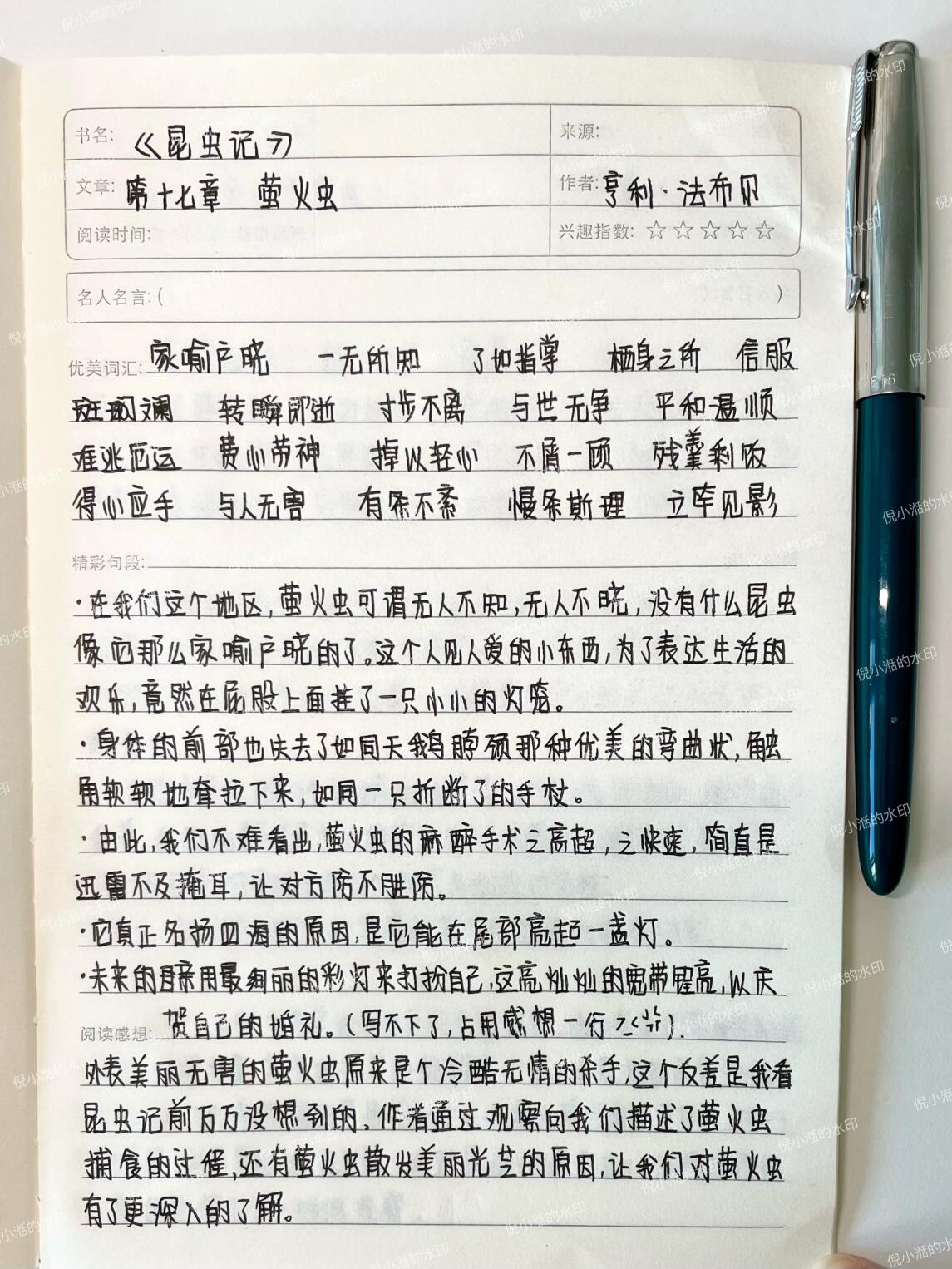 昆虫记读书笔记1000字初中