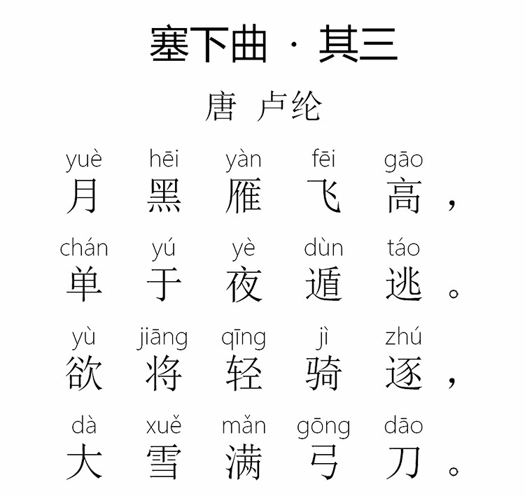 卢纶塞下曲6首全古诗文网