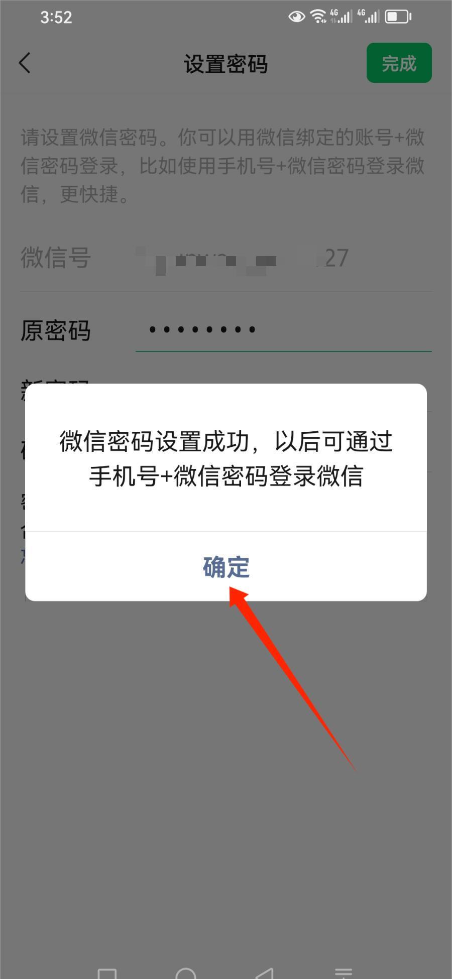 怎么设置微信登陆界面密码锁屏