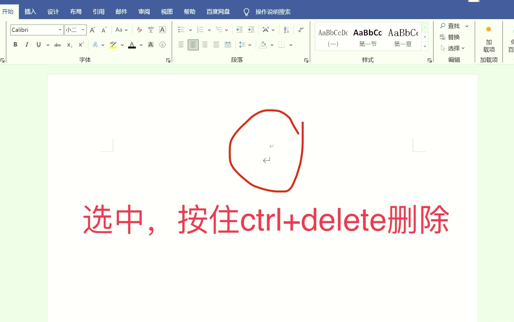 如何把页眉下划线去掉