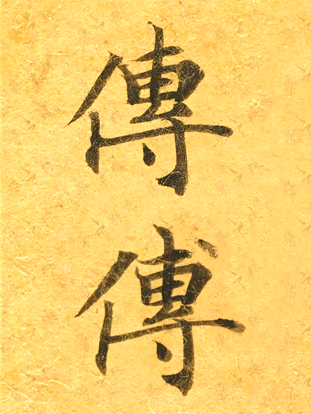 单立人字旁的字大全