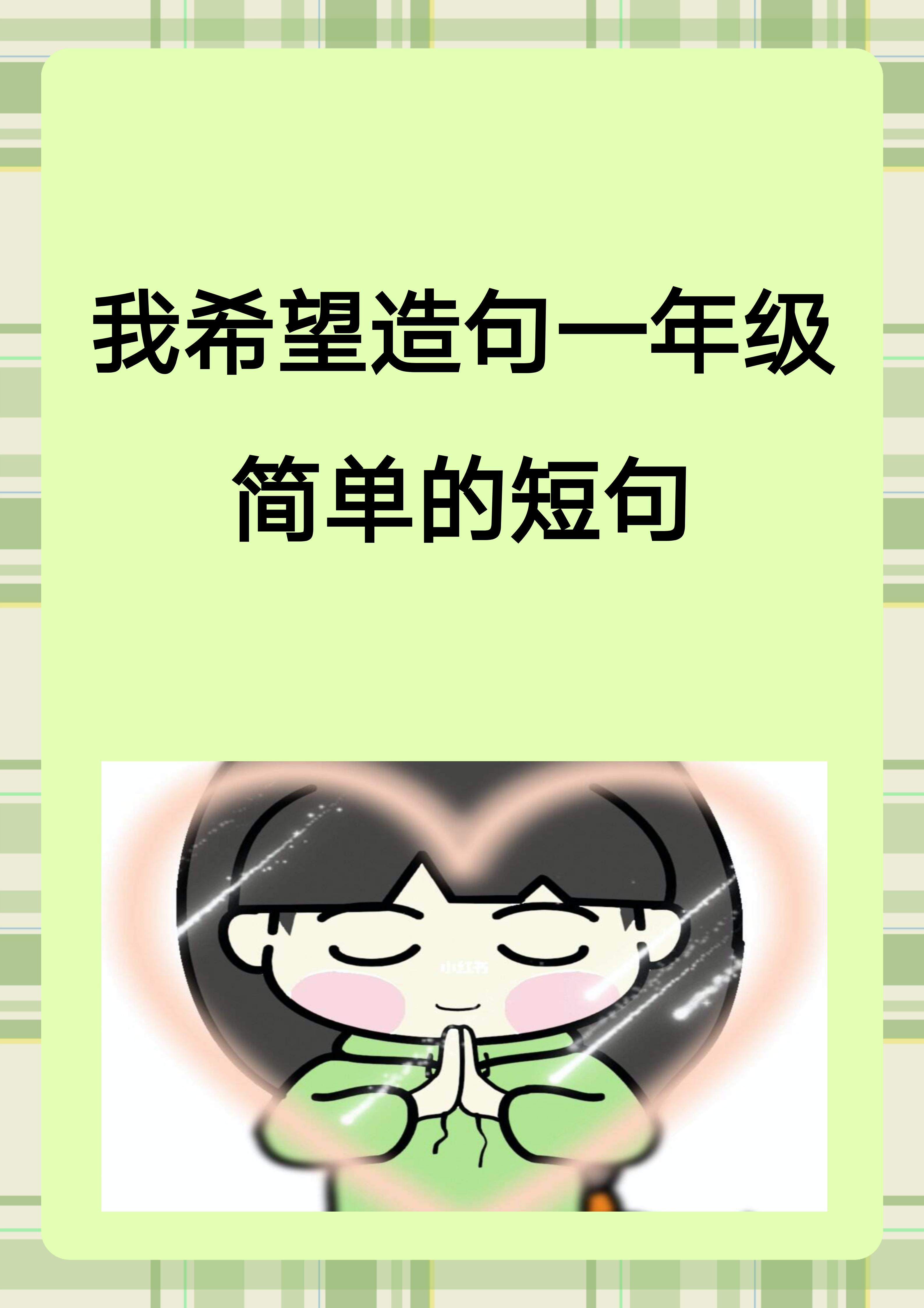 来了组词造句一年级