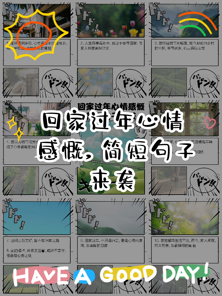过年感慨的句子在外
