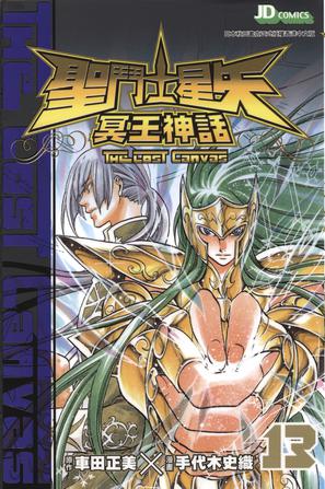 圣斗士的漫画作者具体是谁写的