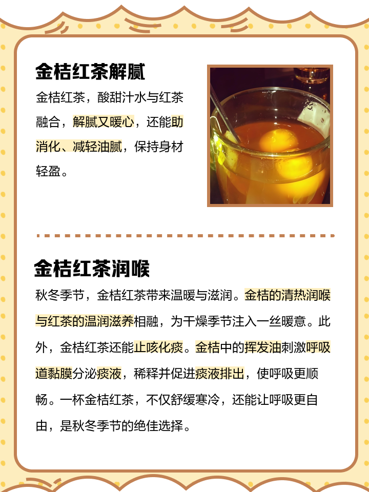 金桔茶的功效与作用及食用方法