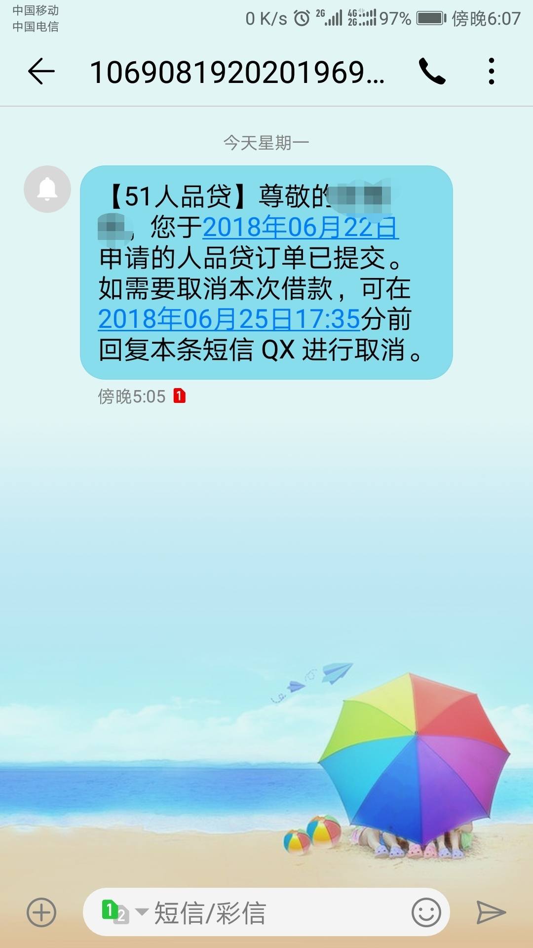 51人品贷有额度是不是就能申请下来