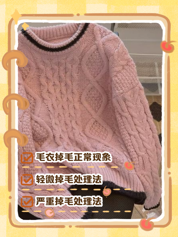 新买的衣服掉毛怎么处理让永久不掉