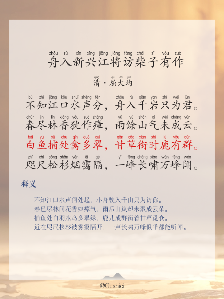 带有舟的古诗介绍大全