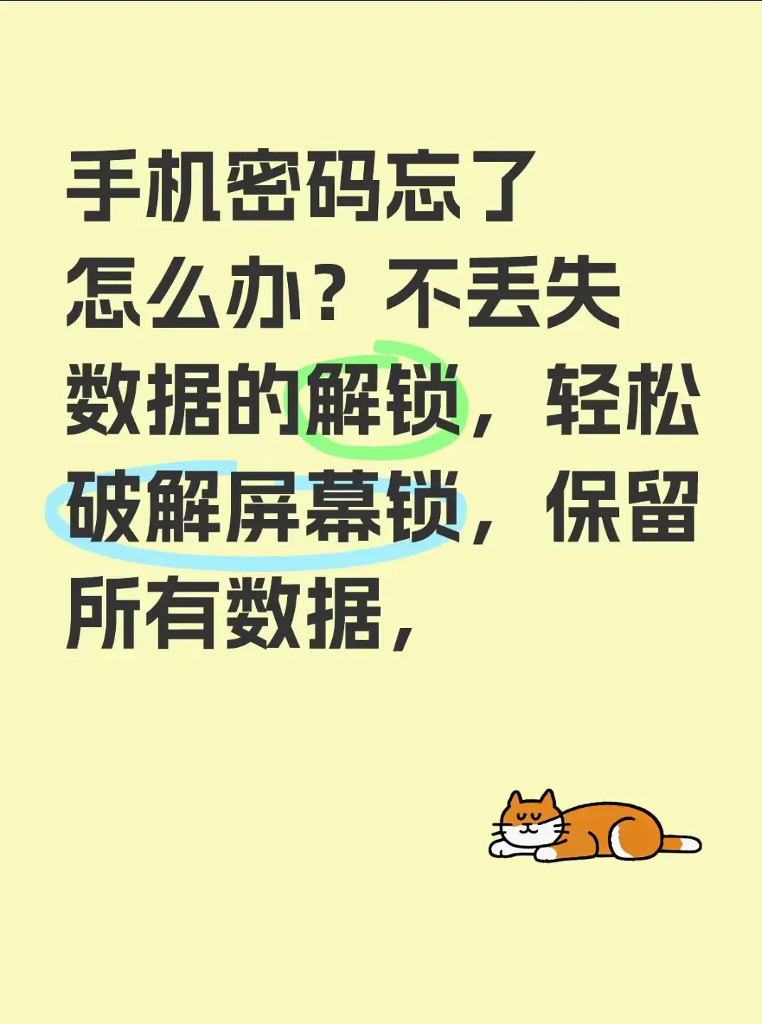三星手机密码忘了怎么解锁?教你一招