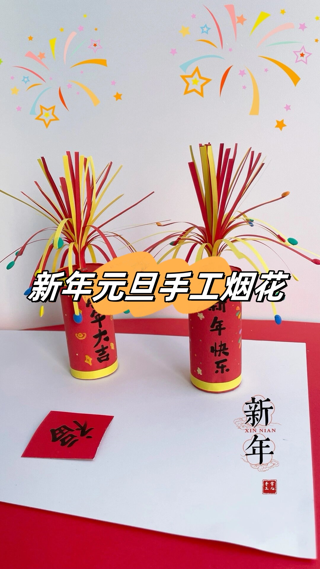 烟花是怎么制作出来的视频