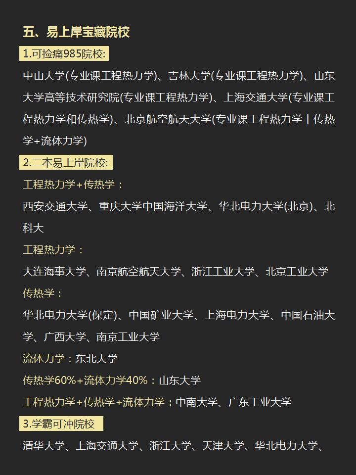 能源与动力工程考研考哪几门课程