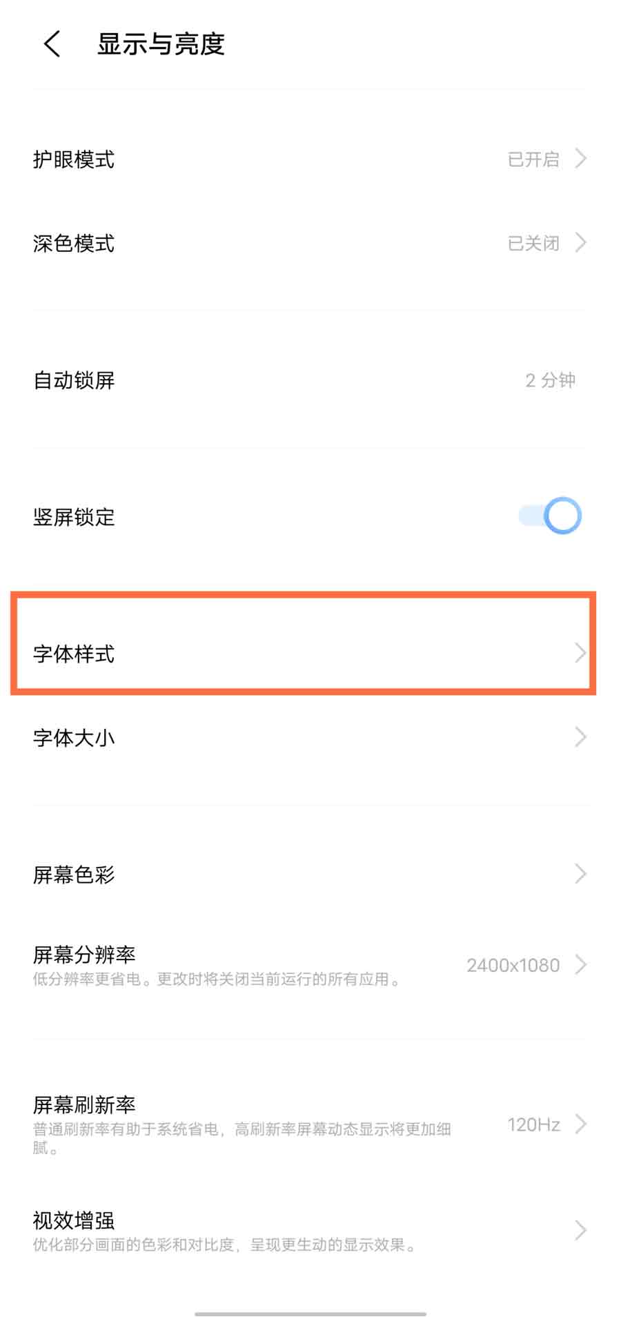 手机字体怎么设置手机字体设置的方法呢