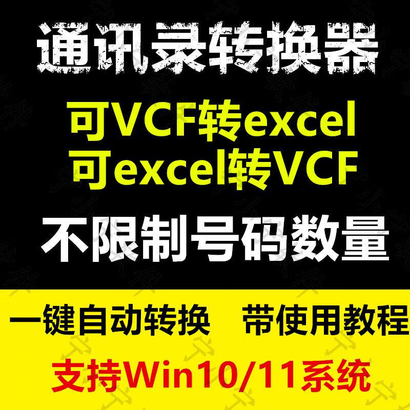 vcf文件怎么打开?