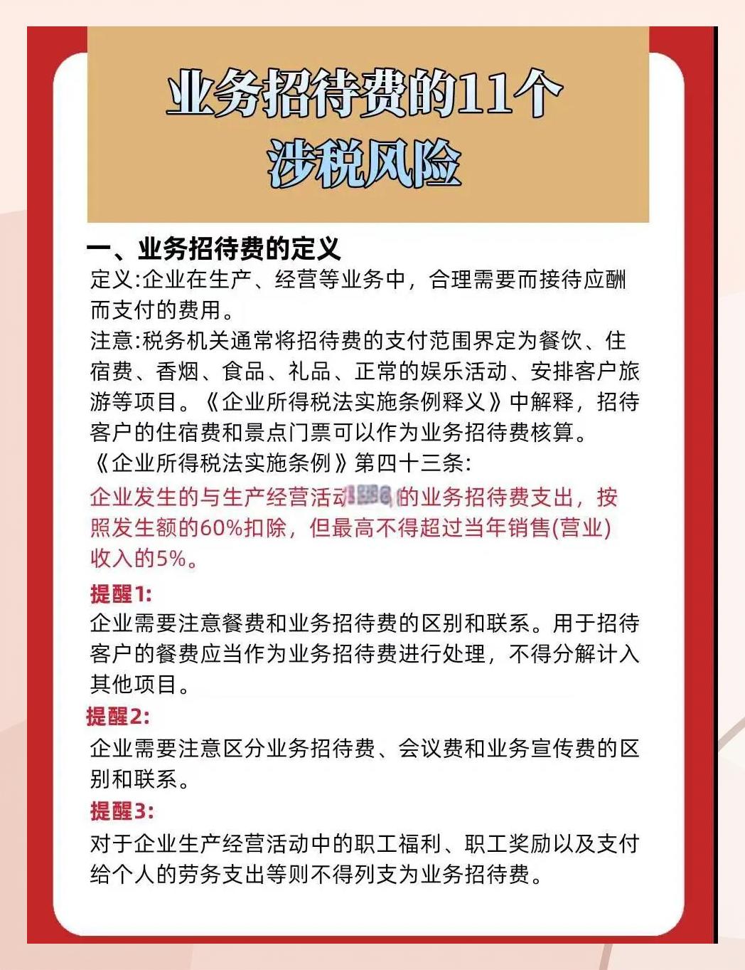 业务招待费属于哪个科目级别