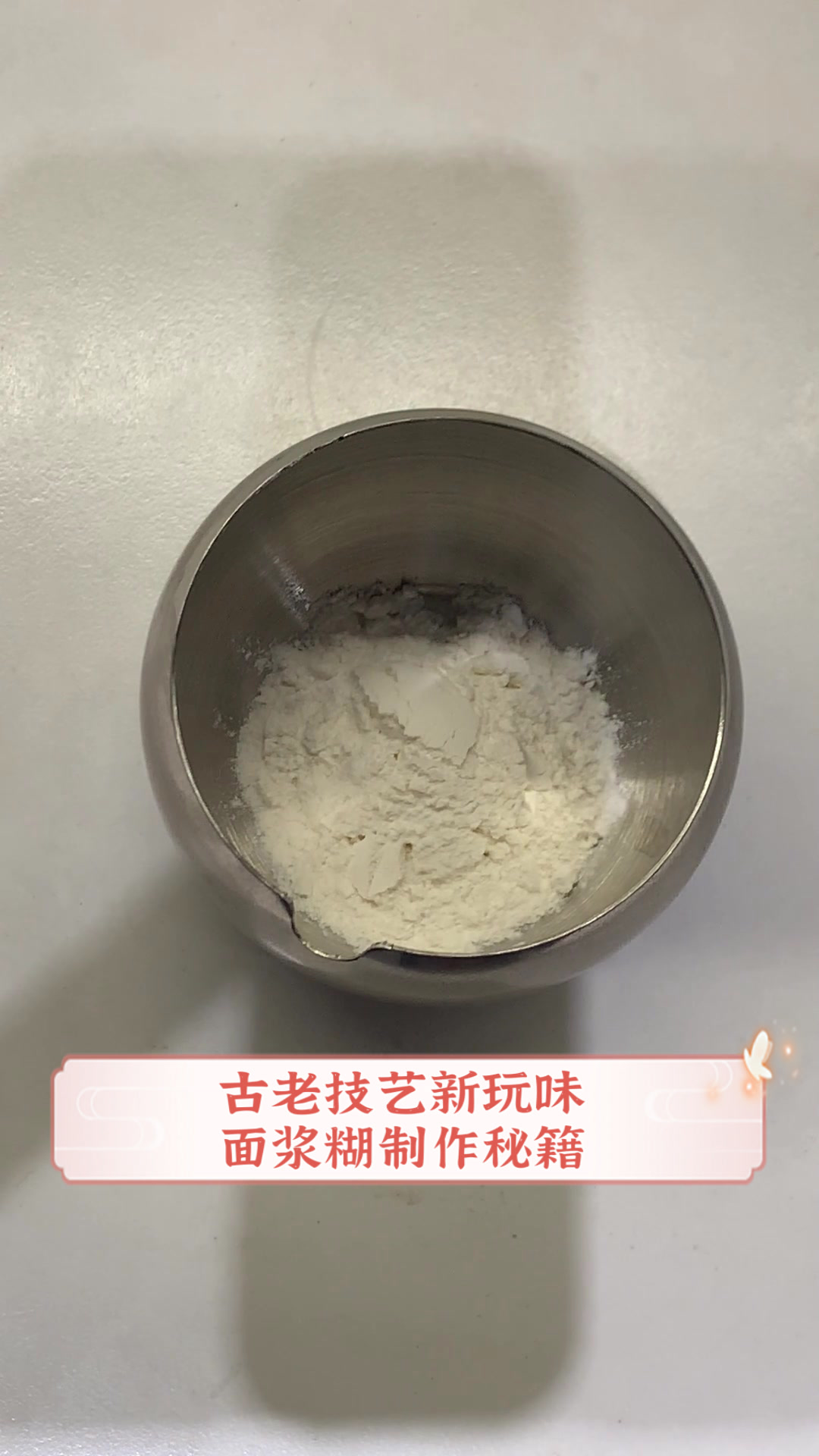打煎包的面糊怎么和