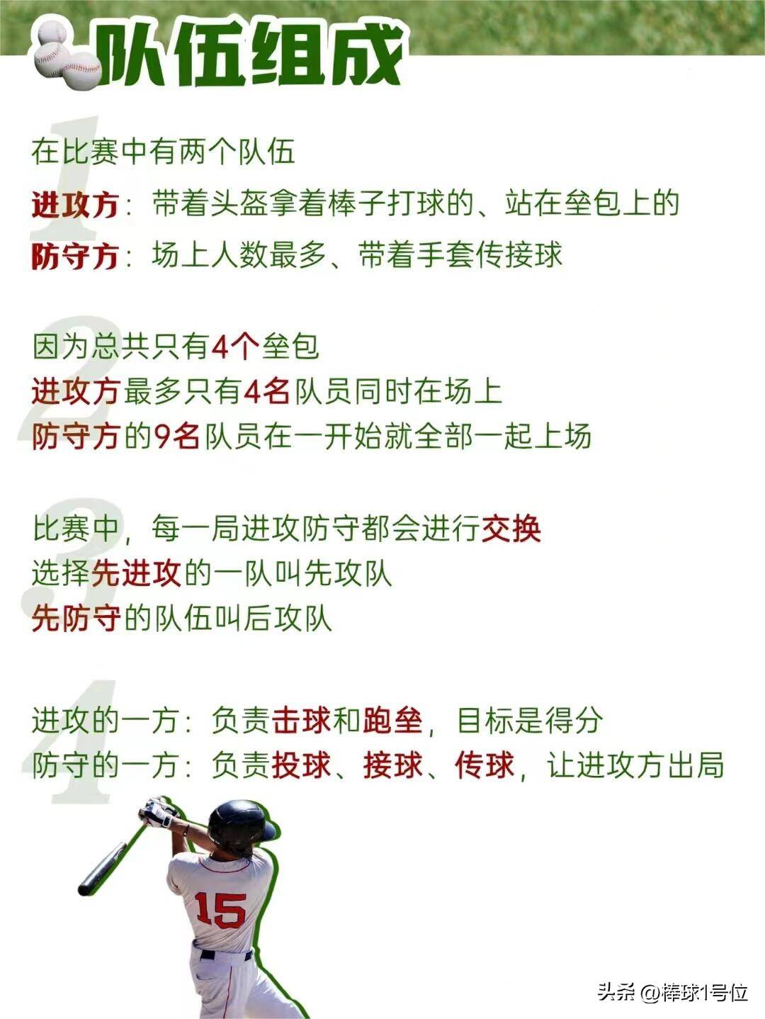 4种方法来打棒球英语