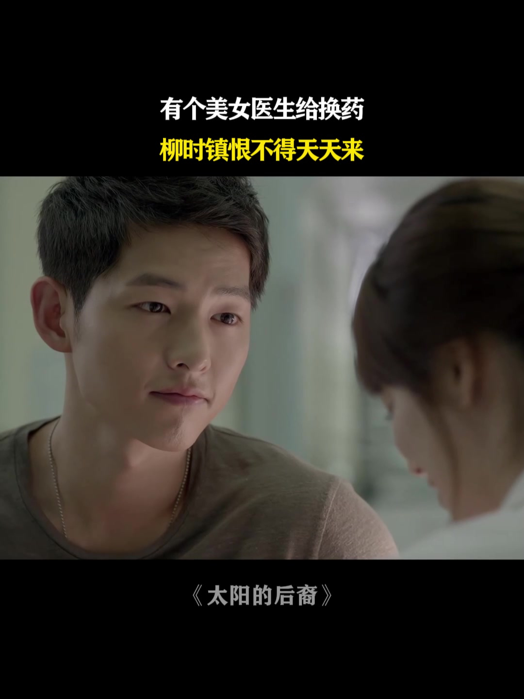 太阳的后裔在线观看